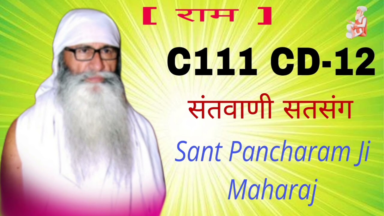 C111 CD-12 Sant Pancharam Ji Maharaj