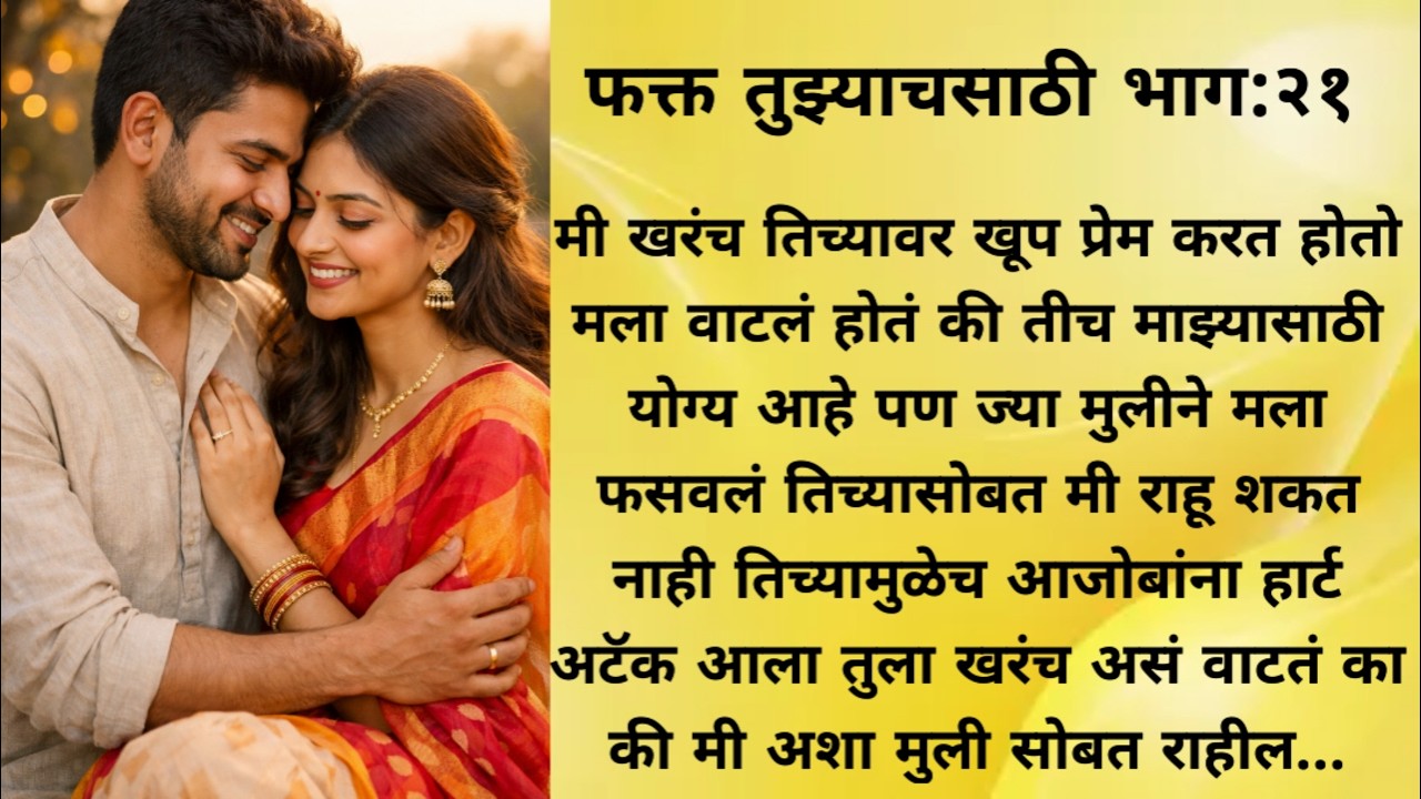 निमाचं सत्य झालं शांतनूच्या दादाजी समोर उघड...love story l romantic story l marathi story l 💕💕