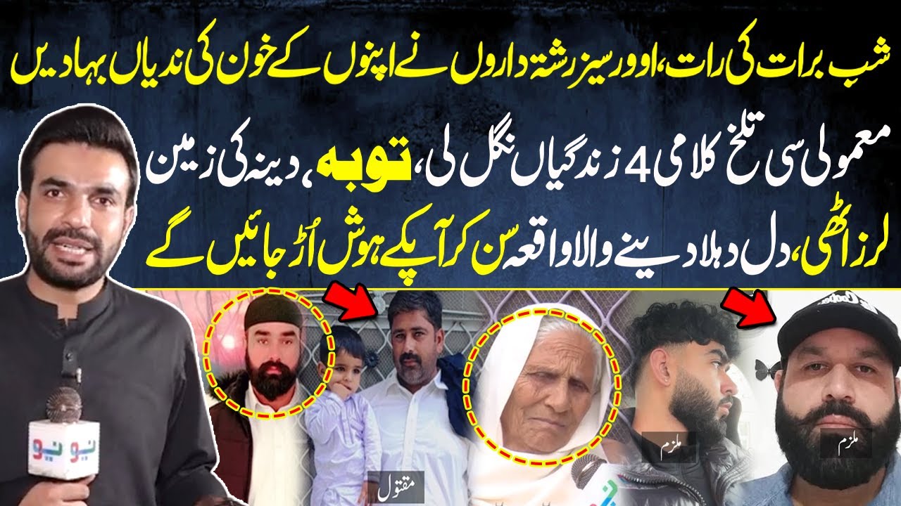 Shahab e Barat Ki Raat Apno ny e Apno ki Dunia Ujaar Di | Toubaah | Pakistan Puchta Hai