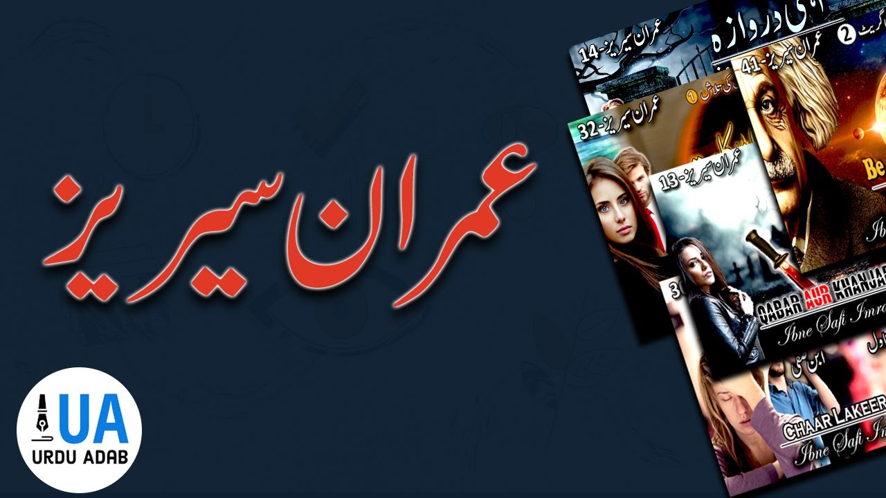 Imran Series Ko Kese Perha Jaye | Ibne Safi Ke Chahne Walon | Urdu Adab