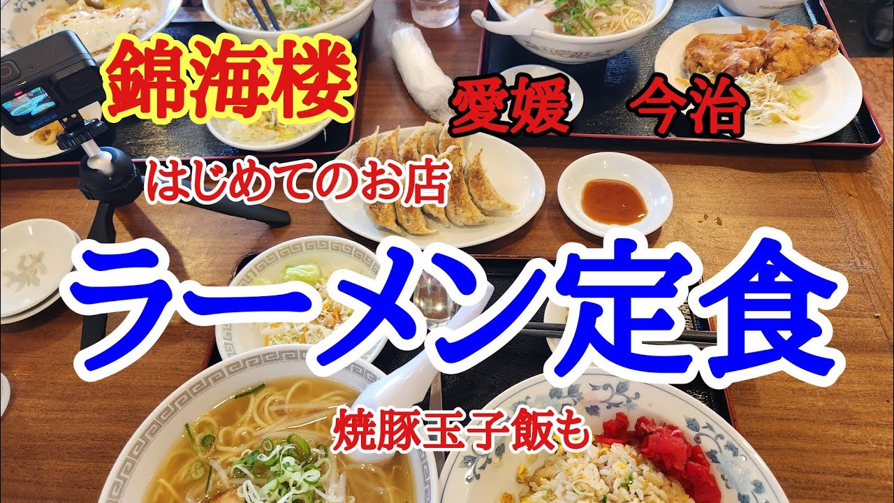 【錦海楼】以前より気になっていた人気の錦海楼に子供たちとお昼ご飯を食べに行ってきましたよ。