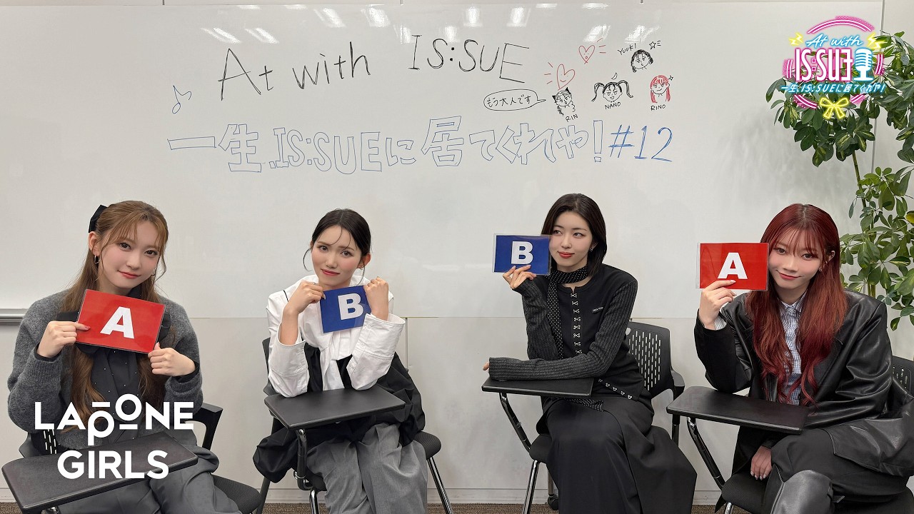 ＃12 スペシャル回！見えるラジオ〖 At with IS:SUE ~一生、IS:SUEに居てくれや！~ 〗