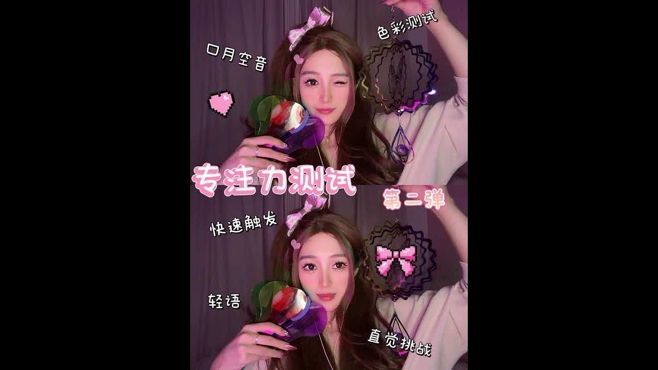 芋椰椰ASMR | 专注力测试第二弹 用色彩和灯光来测试你的注意力 看着看着就睡着啦～ 晚安小宝们💤#asmr助眠视频 #助眠 #哄睡 #专注力测试#口月空