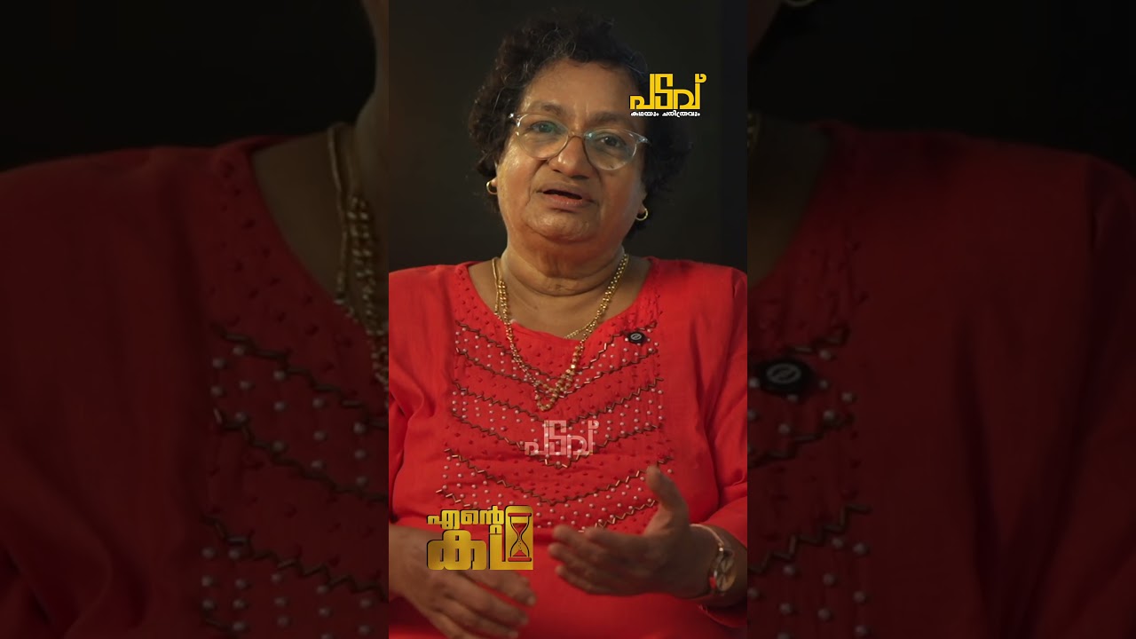 സ്നേഹിക്കുന്ന വ്യക്തിയുടെ കണ്ണിൽ നോക്കിരിക്കുന്നതാണ് പ്രാർത്ഥന. #sisterjesme -Ente Kadha-Padavu