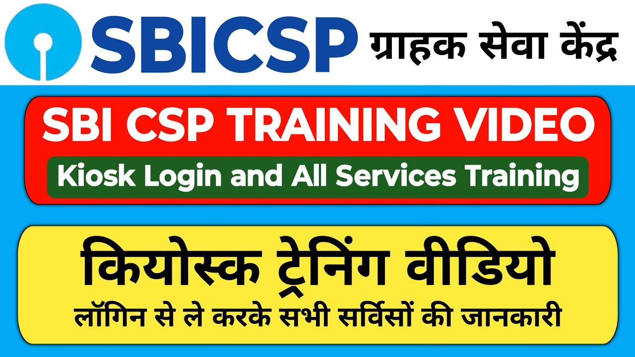 Sbi Csp Training Video | Sbi Kiosk Training | Sbi Kiosk Work Guide | How to work on the kiosk portal
