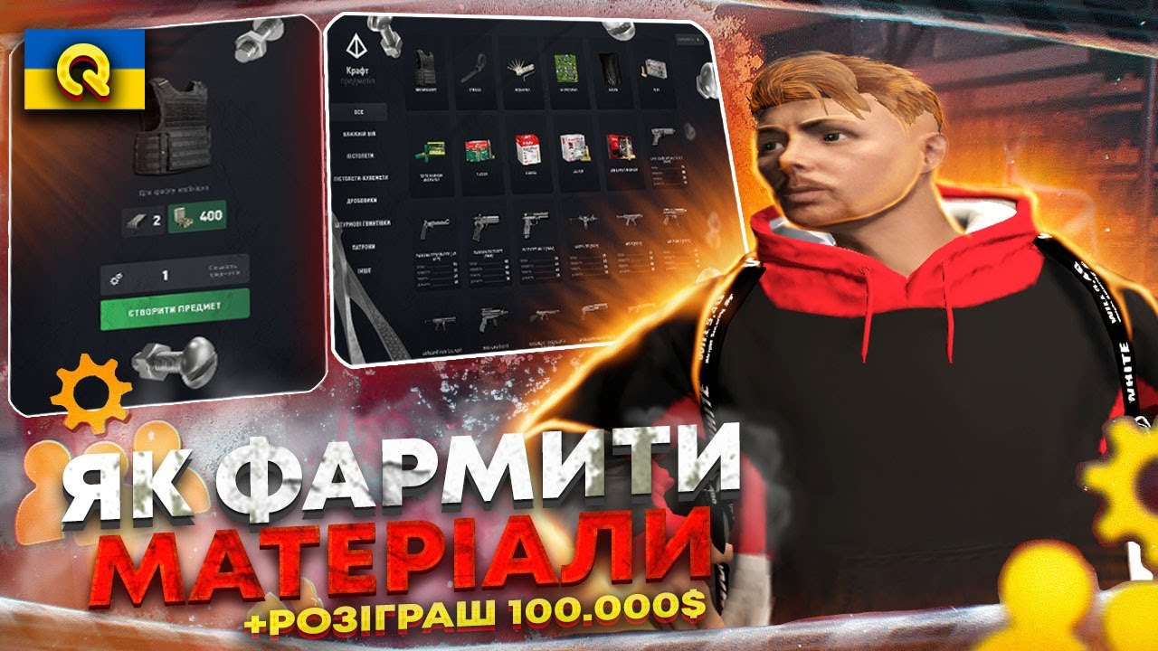Як отримати метеріали та як на цьому заробити на QUANT GTA5 RP