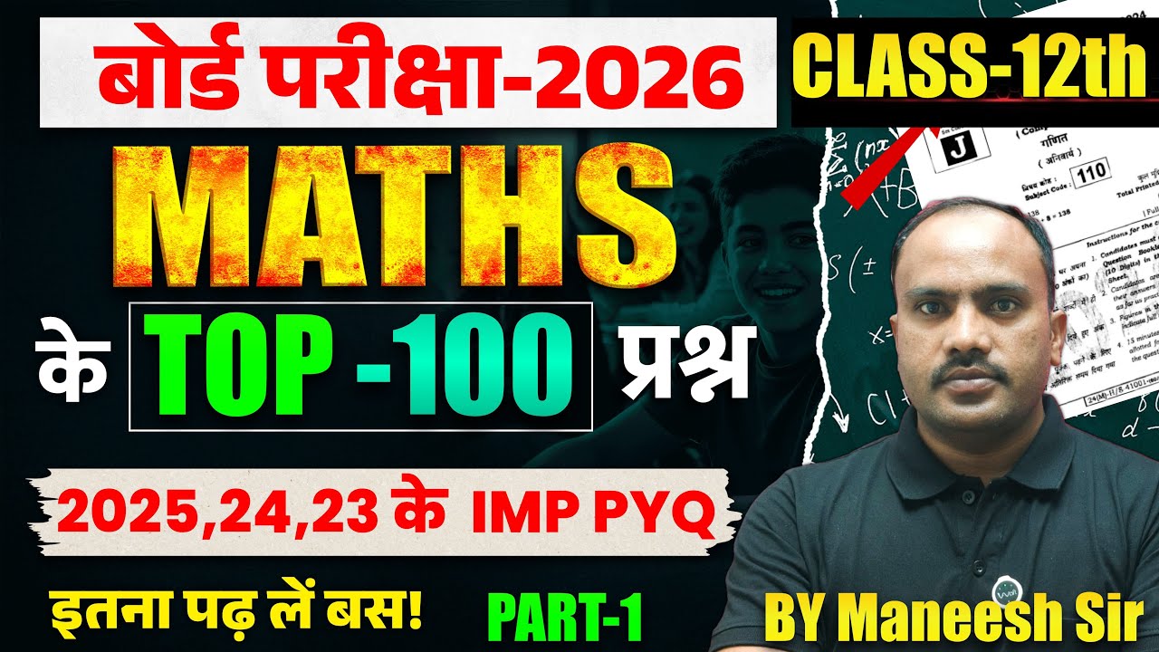 Class 12 Maths: Top 100 PYQs 2026 🎯 | इतना पढ़ लिया तो 100/100 पक्के! | Maneesh Sir | Vidya Sagar UP