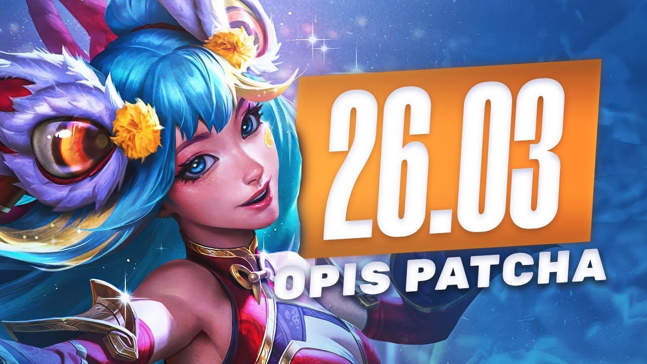 OMÓWIENIE ZMIAN W PATCHU SEZONU 26.3 LEAGUE OF LEGENDS!