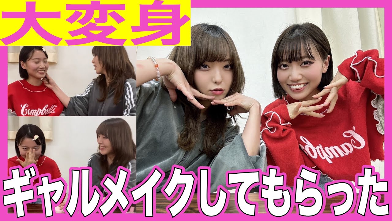 【中島】れなちゃんメイクを教えてもらおう！