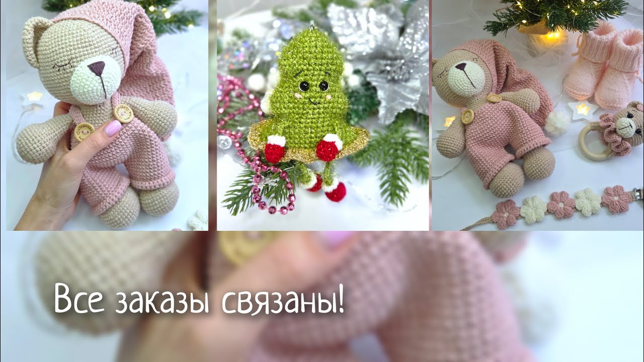 Все заказы этого года отвязаны!   Можно и подарки начинать делать))