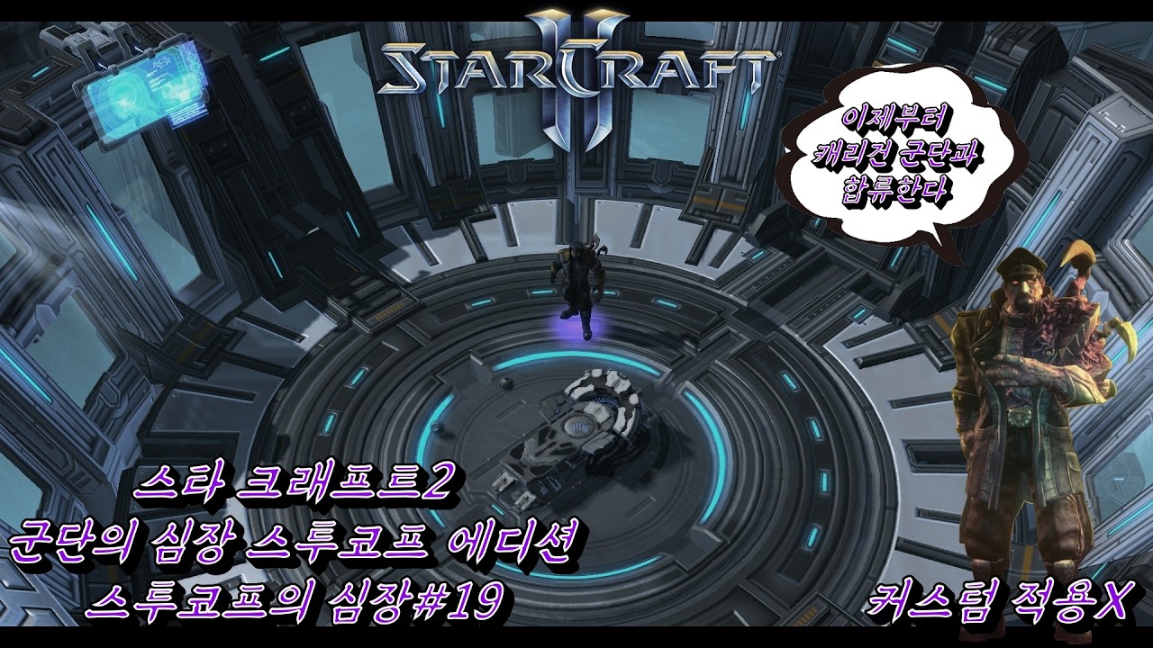 (StarCraftII)스투코프의심장.19(하늘에서죽음이)(HOTS Custom campaign : HeartoftheStukov19[DeathFromAbove])NO Custom