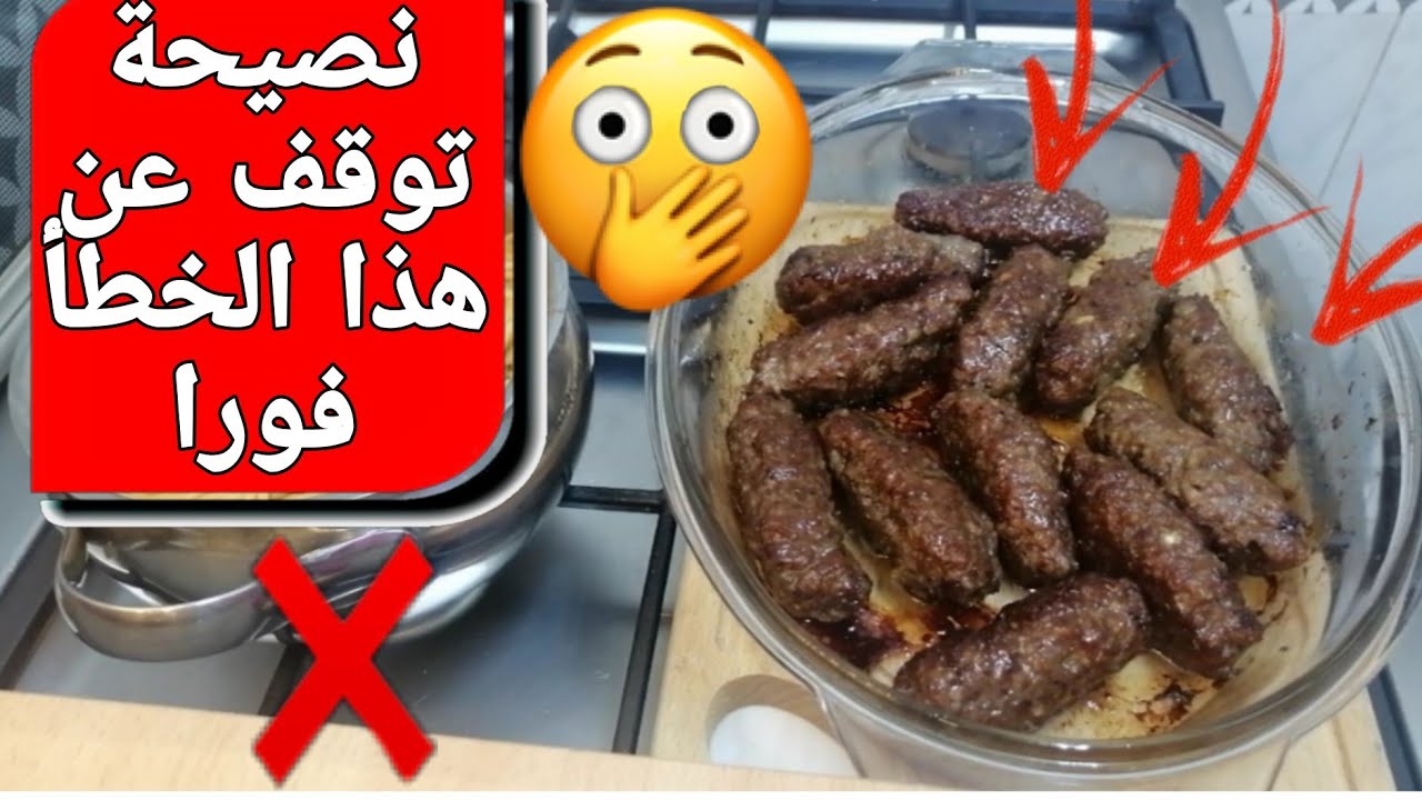 مضيعيش تعبك احذري 5 أخطاء تفقدك نجاحك في نظام الطيبات❌ وهذا هو البديل/كفتة الحاتي المسموحة للطيبات