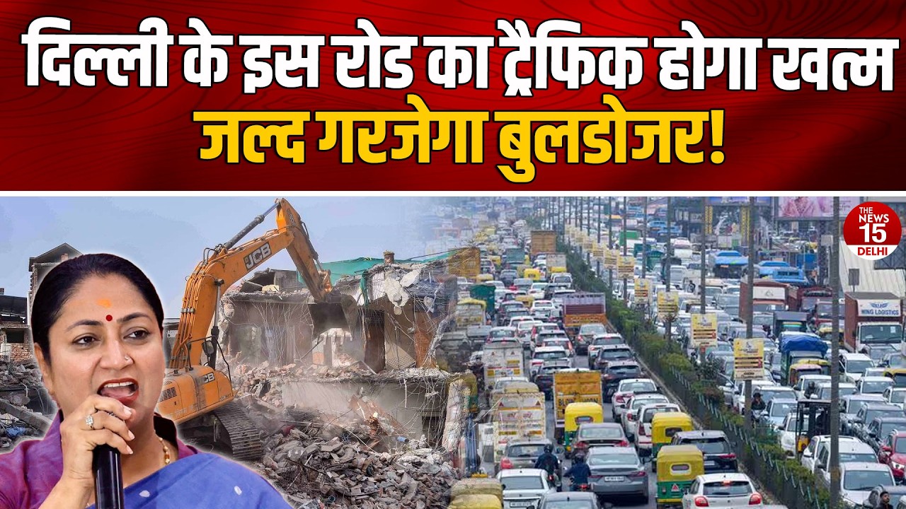 Delhi में Loni रोड चौड़ीकरण को HC की मंजूरी, हटेगा अतिक्रमण | Delhi Loni Road news