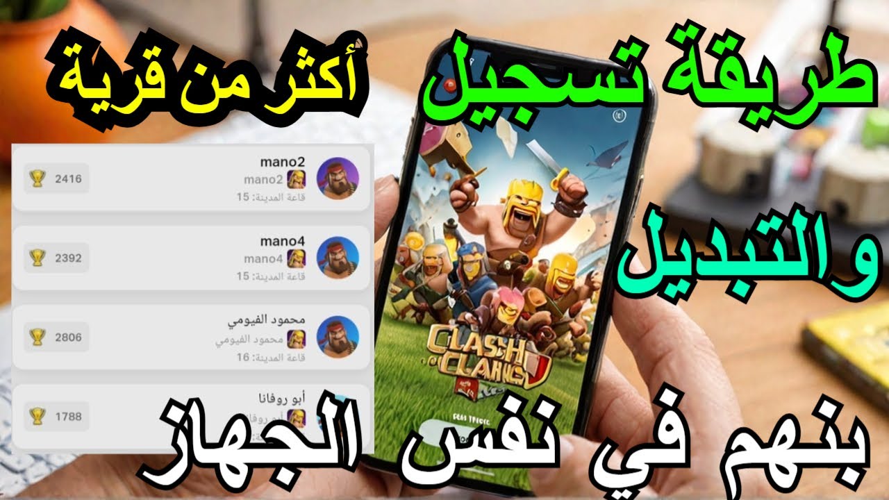 طريقة تسجيل عدة حسابات سوبر سيل على نفس الجهاز || ربط اكثر من قرية في سوبر سيل كلاش اوف كلانس