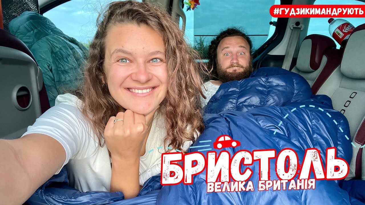 Велика Британія. Бристоль, дикі коні і мітинг на підтримку України до Дня Незалежності 2023