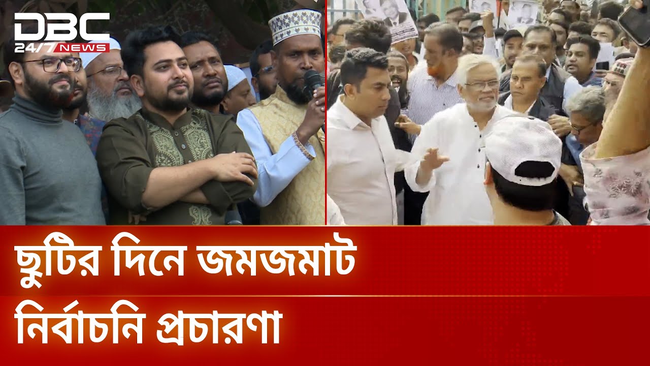 নির্বাচন বানচালের ষড়যন্ত্র রুখে দেয়ার আহ্বান বিএনপির প্রার্থীদের | Election Campaign | DBC NEWS