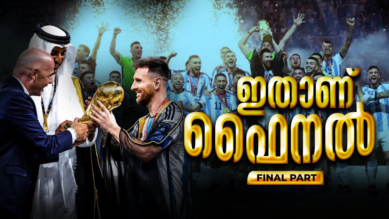 ലോകക്കപ്പ് അതിന്റെ പൂർണ്ണതയെ പ്രാപിച്ച ഫൈനൽ..🇦🇷🔥| Worldcup final review| Final Part | Asi talks