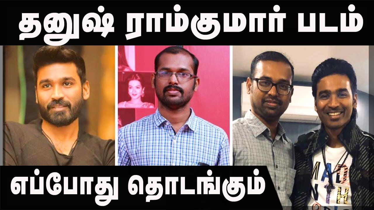 Dhanush Ramkumar Movie Update | Ramkumar Dhanush Movie | Dhanush Ramkumar Movie Starting Date