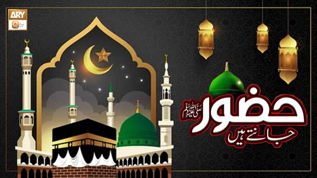 Hudood e Tair e Sidra Huzoorﷺ Jante Hain | Naat | Laraib Sultan
