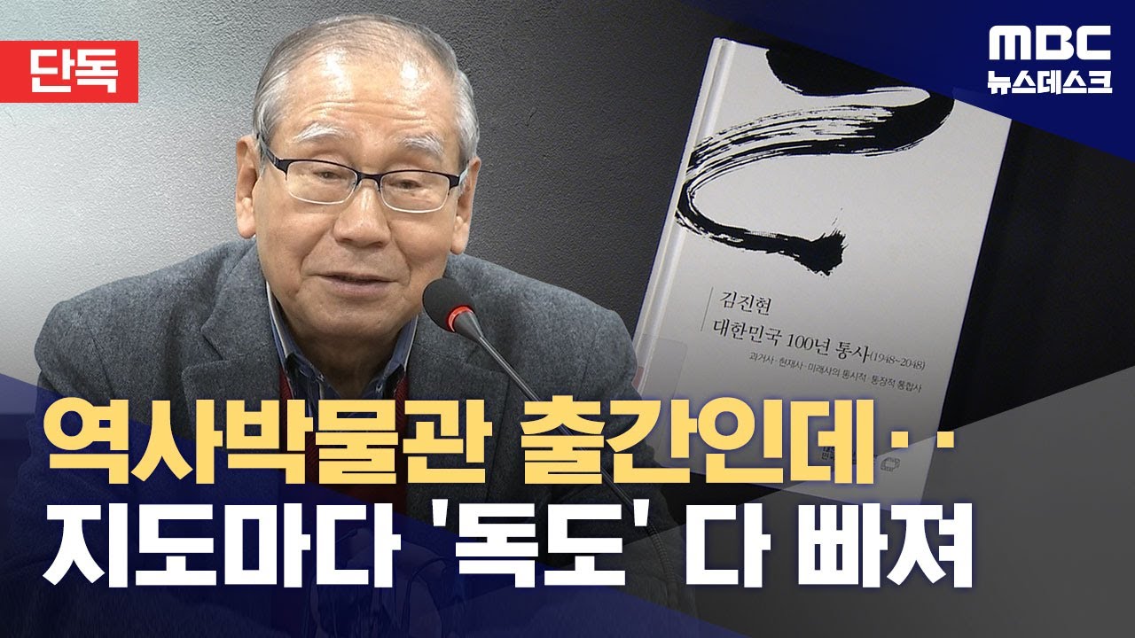 [단독] 역사박물관 책인데‥독도는 없고 