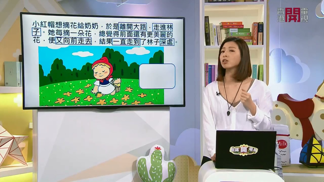 【香港開電視】細路秘笈：中文補習《步移法》中文老師 Mandy Li