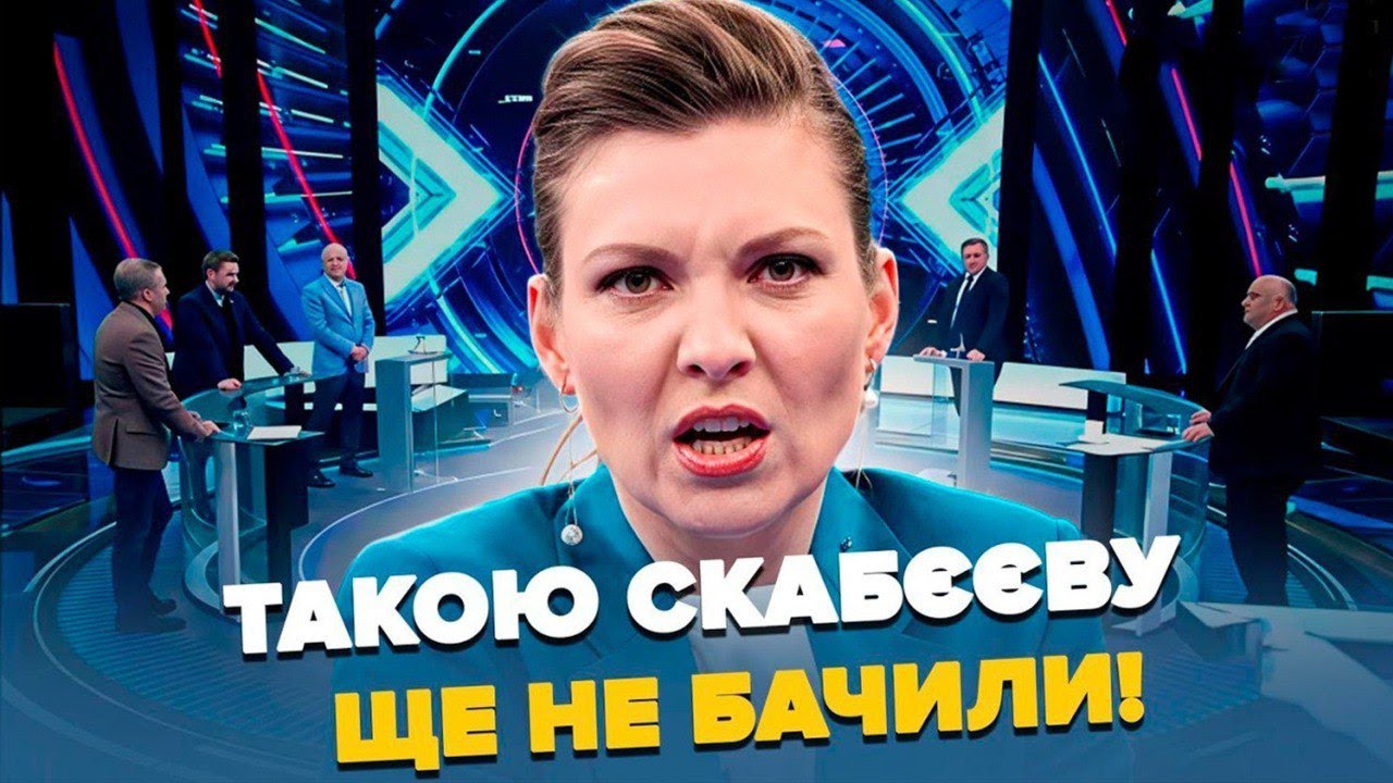 😮Скабєєву ПОНЕСЛО в ЕФІРІ! Дикий ПЕРЕПОЛОХ на росТБ. 