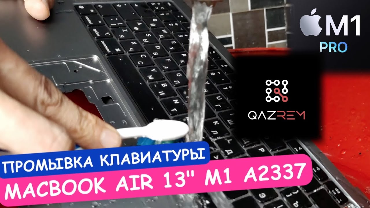 Залипают клавиши макбука после залития? Нужно промывать клавиатуру! How to clean keyboard with water