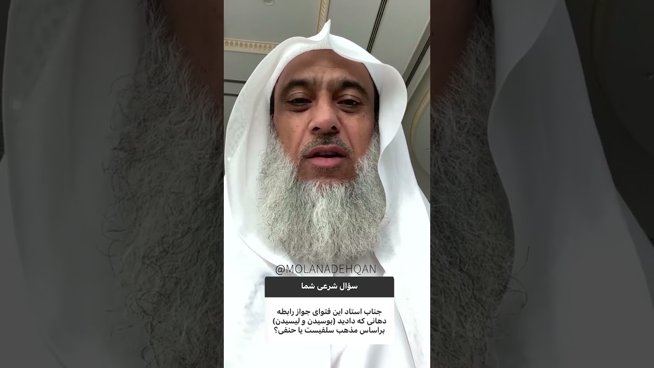توضیحی‌ درباره جواز رابطه دهانی