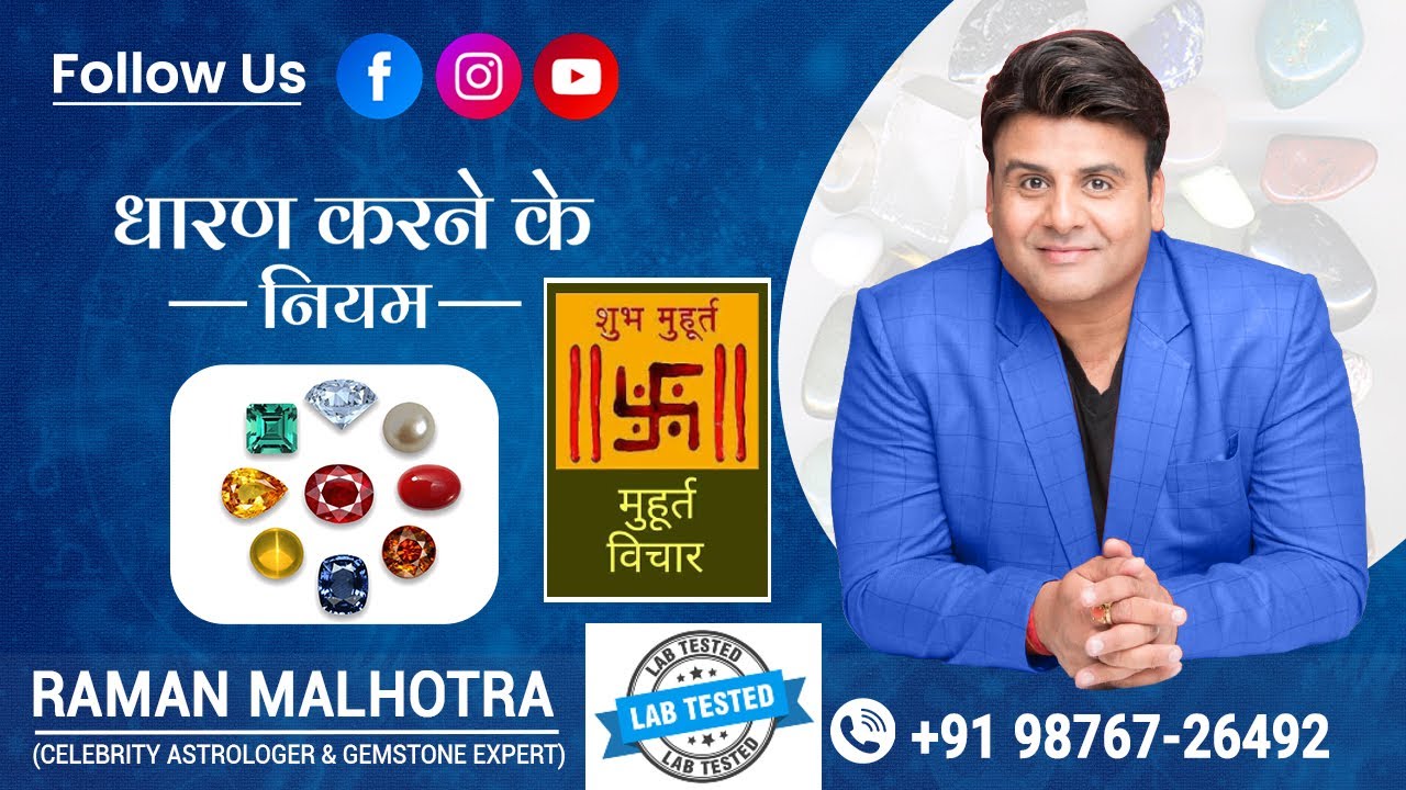 BIRTH GEMSTONES RULES AND REGULATIONS (CELEB ASTRO & GEMSTONE EXPERT)RAMAN MALHOTRA