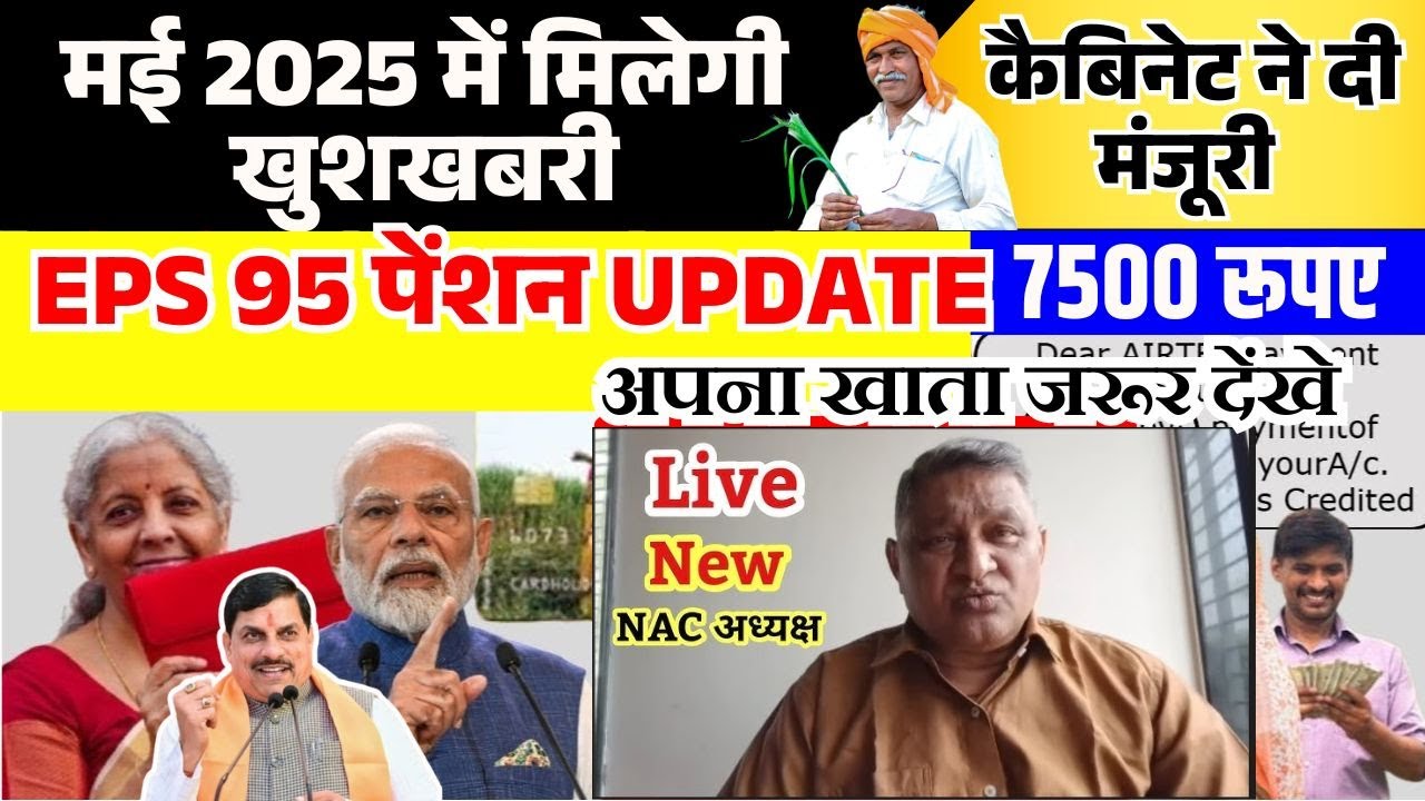 EPS-95 Pension ₹7500 Ashok ji Rawat vs PM Modi Latest News 16 APRIL 2025 EPFO pension scheme update
