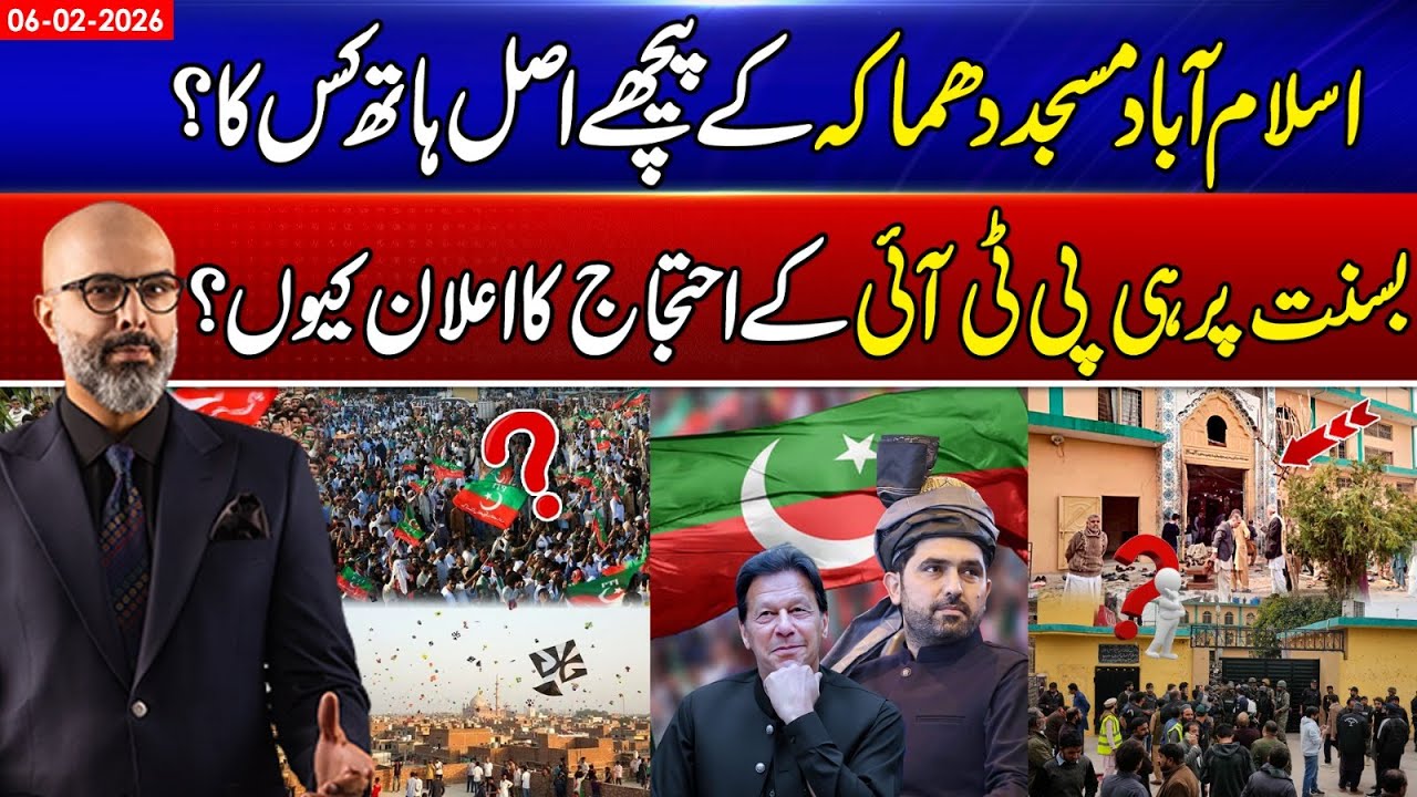 Who Is Behind the Islamabad Mosque Bl@t? | Why PTI Protest Announced on Basant? 365 Degrees Full