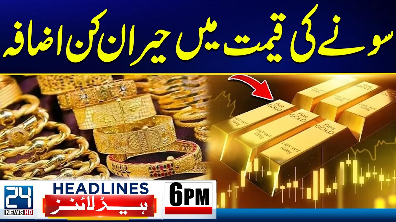 Gold Prices Shockingly Hike - Iran America War - Petrol Shortage Outrage | 6pm News Headlines