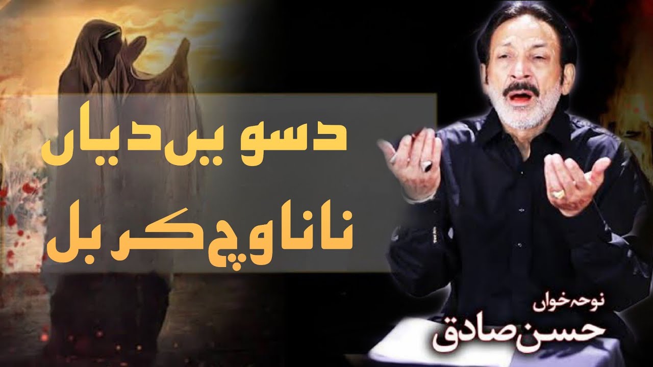 DASWEEN DIYAN NANA WICH KARBAL | HASSAN SADIQ | RAZA HASSAN