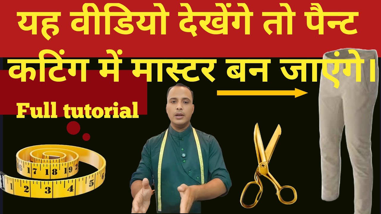 Guddu bhaiya ka pant cutting sekhane ka alag andaj |