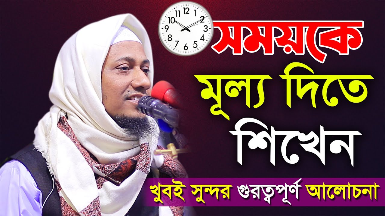 সময়ের মূল্য দিতে শিখুন | খুবই গুরত্বপূর্ণ আলোচনা | New Waz | মাওলানা আনিসুর রহমান আশরাফী | AYOJON TV