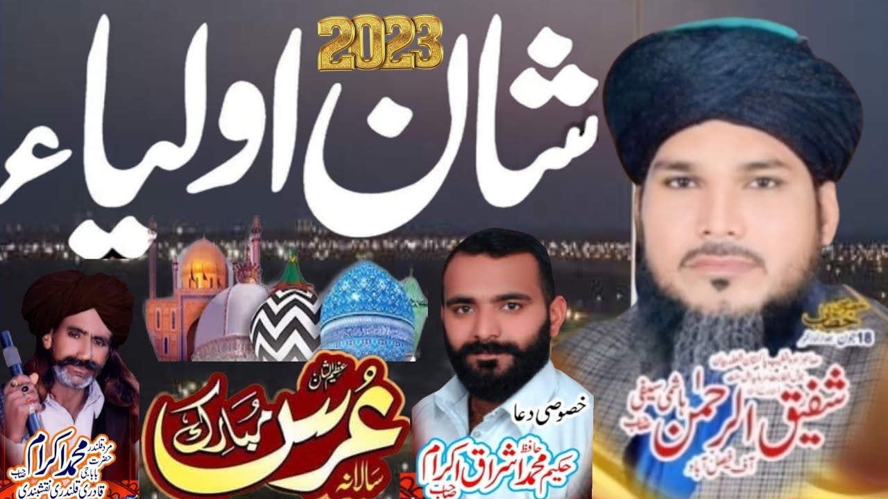 Shan e auliya New Bayan 2023 Allama Shafeque ul Rahman Saifi ◇ عرس مبارک بابا جی محمد اکرام قلندری