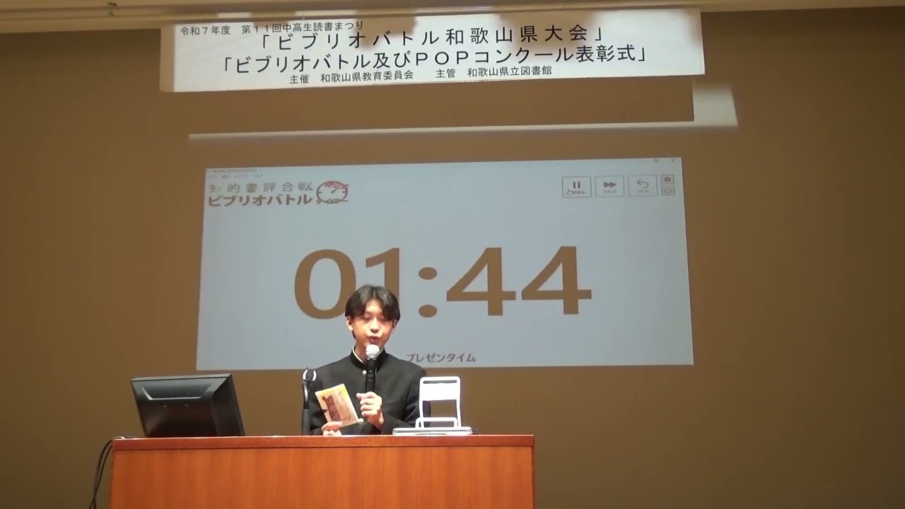 令和7年度ビブリオバトル和歌山県大会　中学生の部　チャンプ本紹介