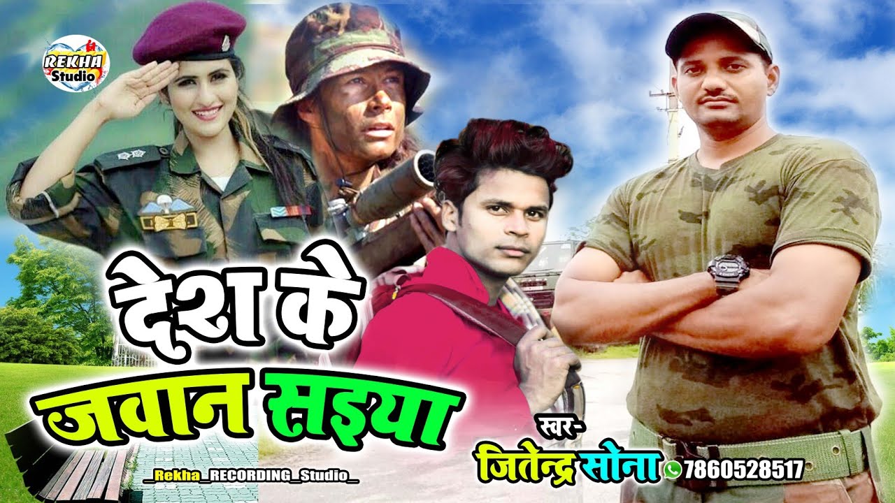 india Army song ||देश के जवान सईया||Desh ke Jawan Saiya 👍 Desh bhakti song आर्मी गीत New army song
