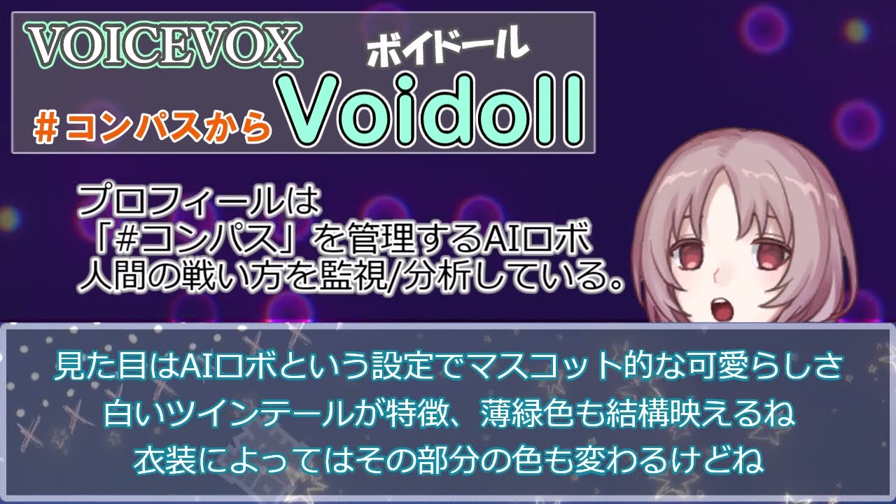 VOICEVOX Voidoll （ボイドール）について軽く語ってみる（音声合成・歌声合成）