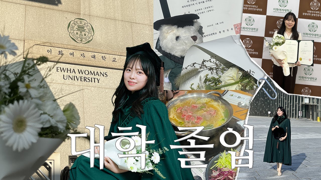 🎓 드디어 졸업이다...! 마지막 졸업식 VLOGㅣ졸업 스냅, 이대 메이크업, 후기 학위수여식, 그릭데이, 로운샤브샤브, 빈브라더스 커피하우스