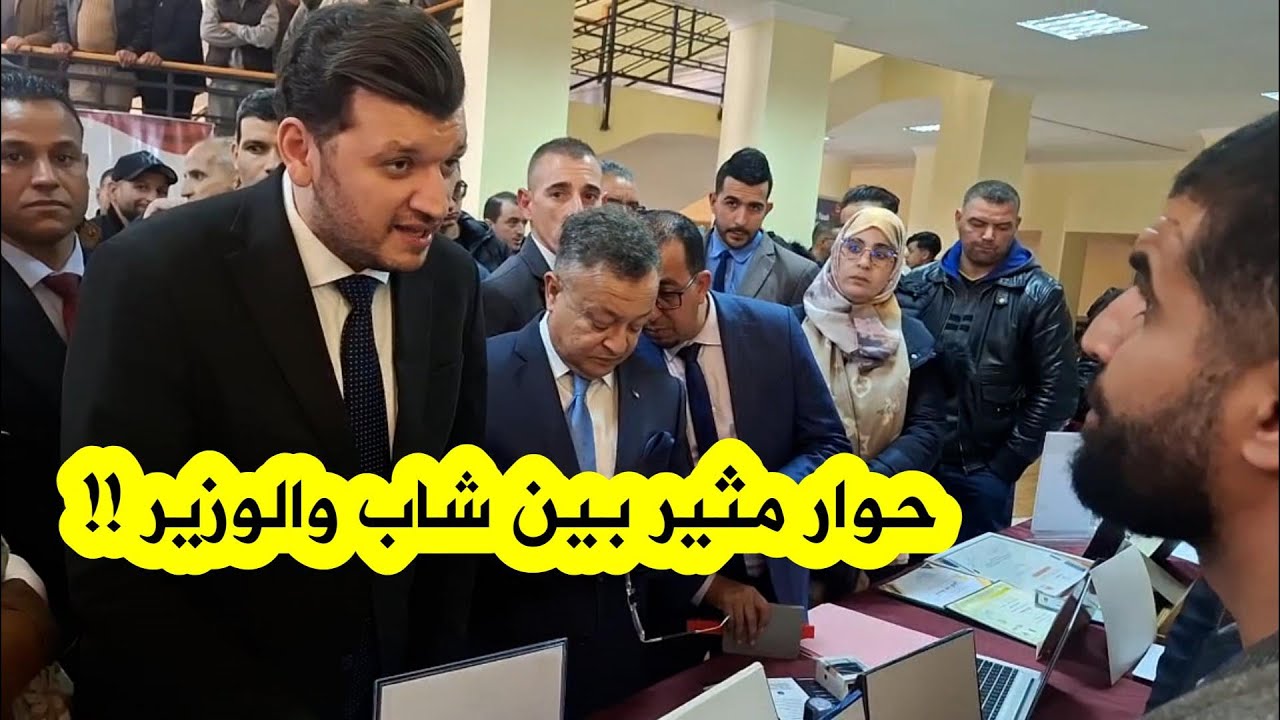 باتنة: حوار مثير وشيق بين صاحب مشروع ناشئ و وزير المؤسسات الناشئة ياسين وليد..شاهدوا