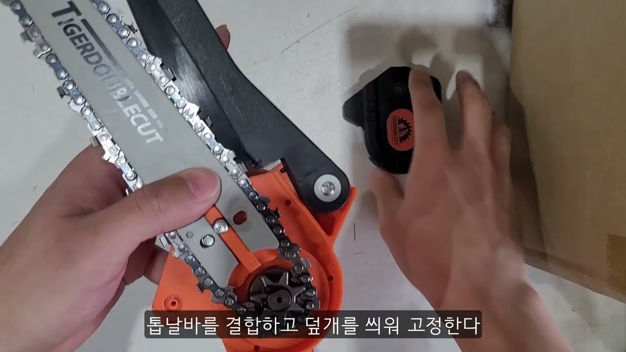 하이쇼핑 타이거 더블컷 전기톱 체인 장력 조정 방법
