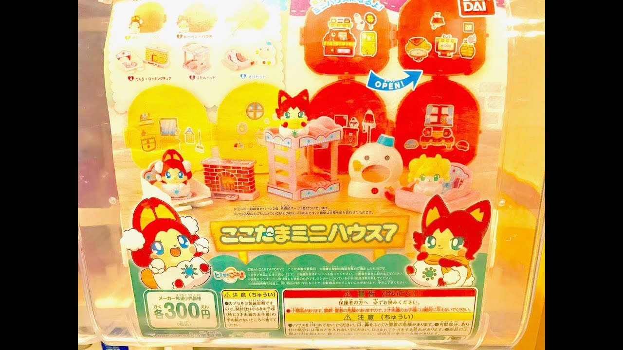 ガシャポン　ヒミツのここたま　ここたまミニハウス７