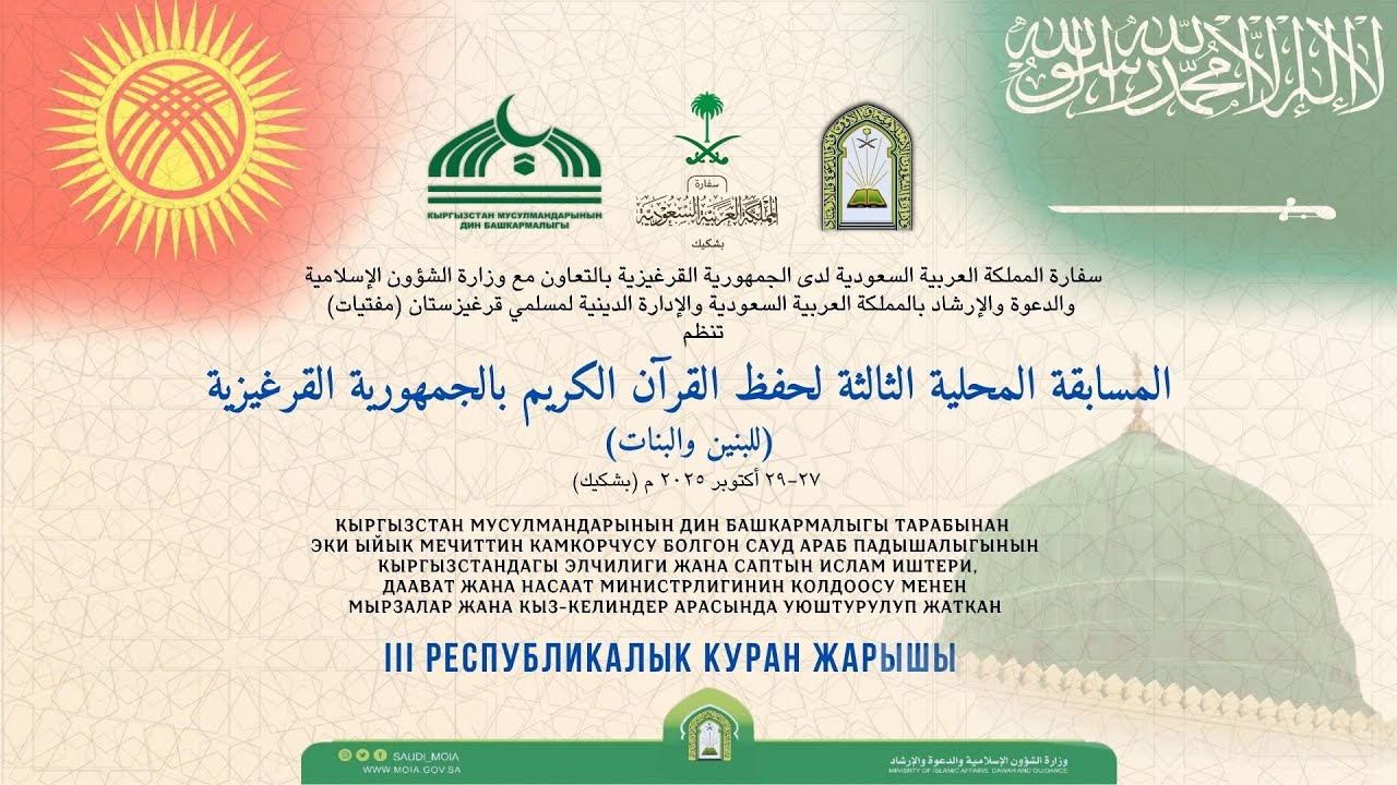 МЫРЗАЛАР АРАСЫНДАГЫ III  РЕСПУБЛИКАЛЫК КУРАН ЖАРЫШ
