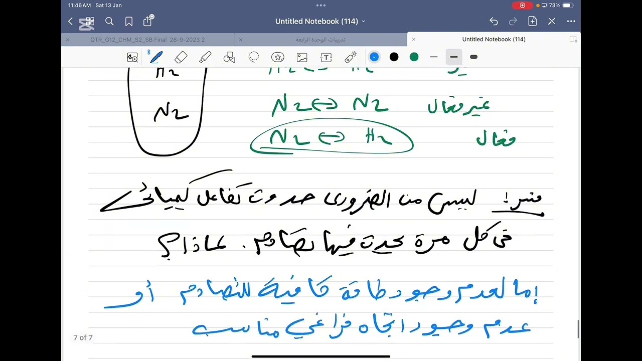 الفصل الثاني-2- نظرية التصادم-مستر محمد عبدالعظيم