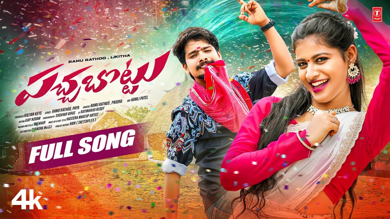 Pacha Bottu Video Song | Prabha,Ramu Rathod | Likitha | Kalyan Keys | Papa Nayak | Telugu Folk Song