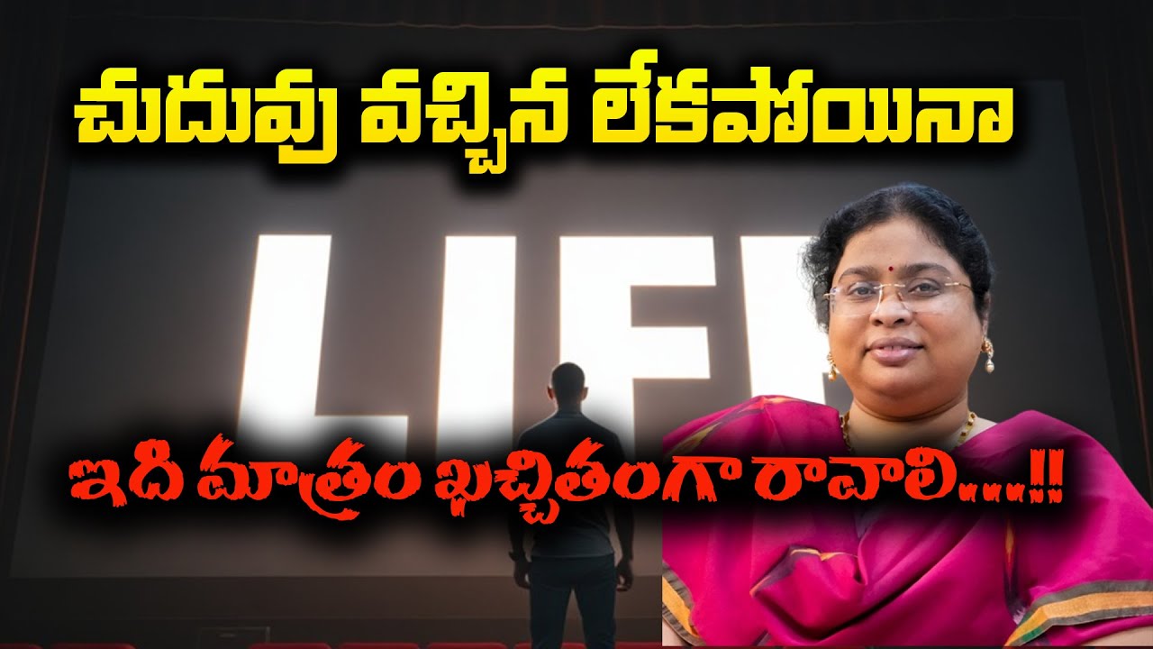 చుదువు వచ్చిన లేకపోయినా ఇది మాత్రం ఖచ్చితంగా రావాలి...!!| bala latha madam