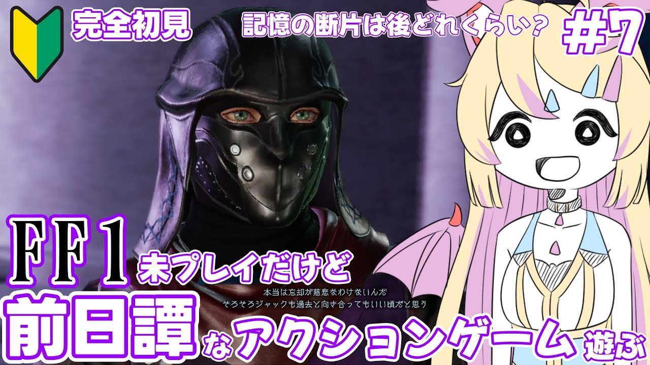 【FFオリジン】完全初見 　結局ジャックは何者なのだろうか…【Vtuber /クロマ】