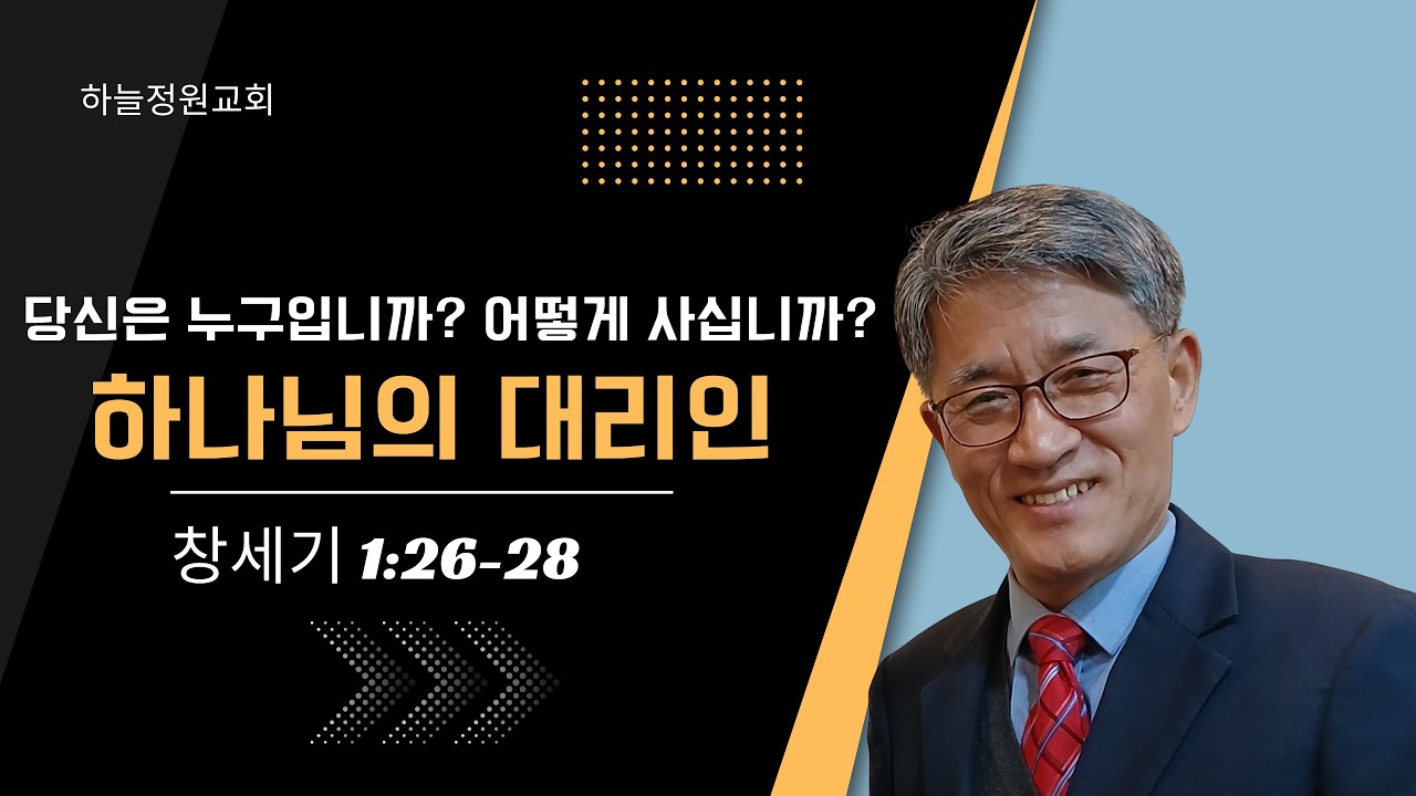 하나님의 대리인