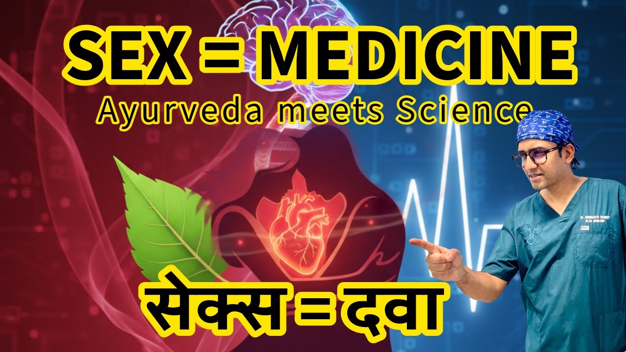 सेक्स सिर्फ़ मज़ा नहीं, दवा है! | Hidden Health Benefits Backed by Science & Ayurveda